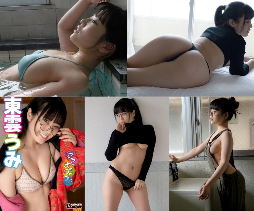 东云海写真集「ここまでっ!」東雲うみ