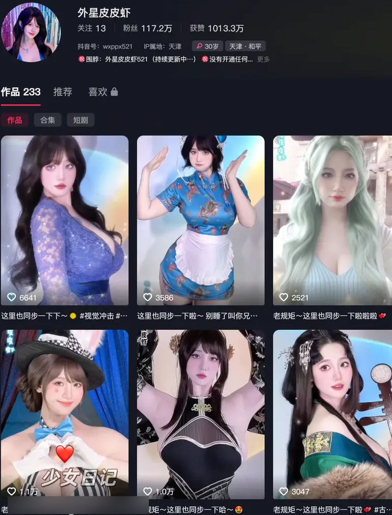 外星皮皮虾 真爱粉群付费合集