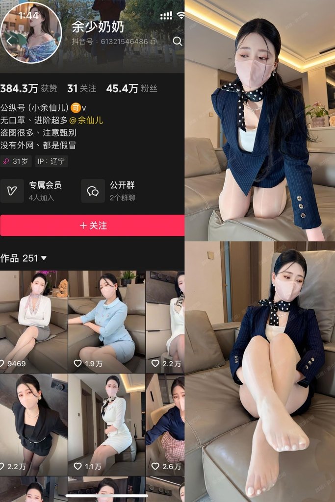 余少奶奶 秘语空间觅圈微密圈合集