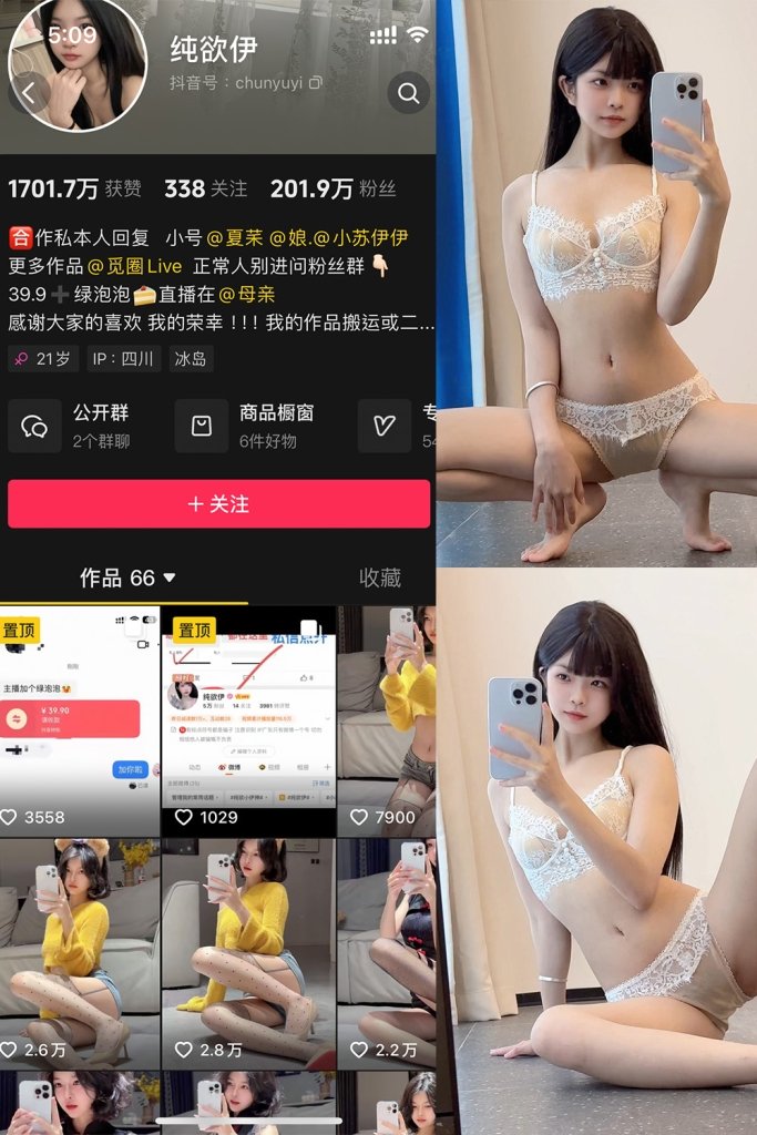 抖音 纯欲伊 微密圈 8-16期