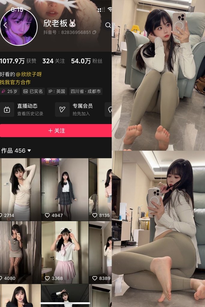 抖音 欣老板 铁粉空间7.8.9期