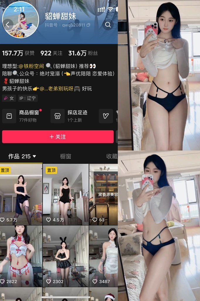 抖音 貂蝉甜妹 微密圈 1-4期