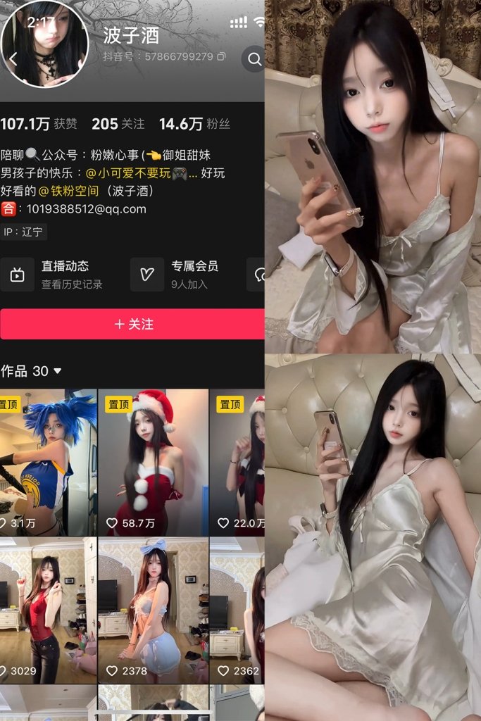 抖音 波子酒 铁粉空间 1-2期