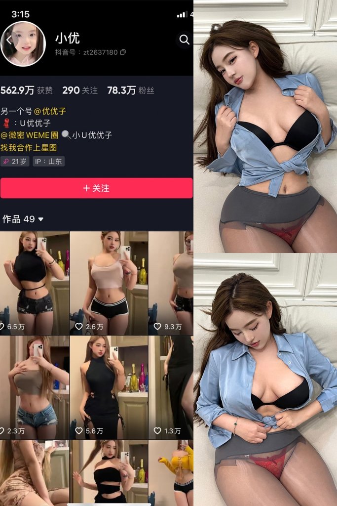 抖音 小U优优子 VIP 微密圈 NO.057期 【18P2V】