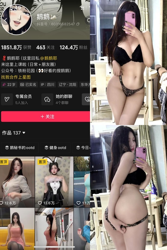 抖音 鹅鹅 铁粉空间 NO.019期 【28P】