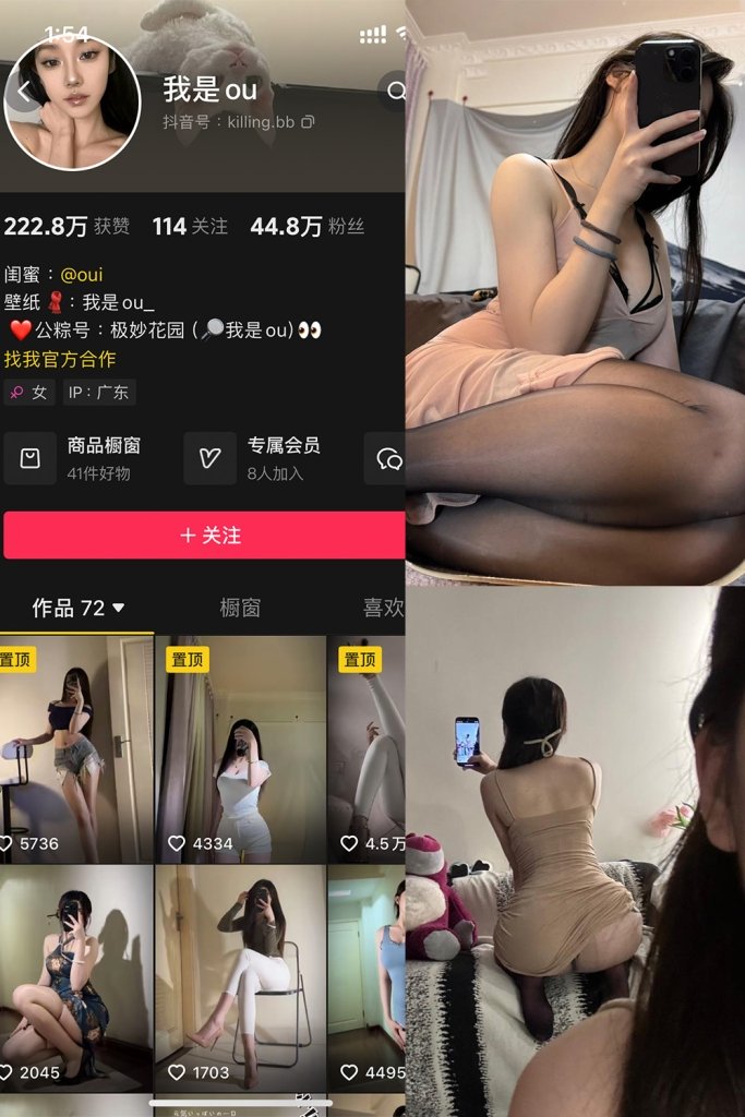 抖音 我是ou 铁粉空间1-8期合集