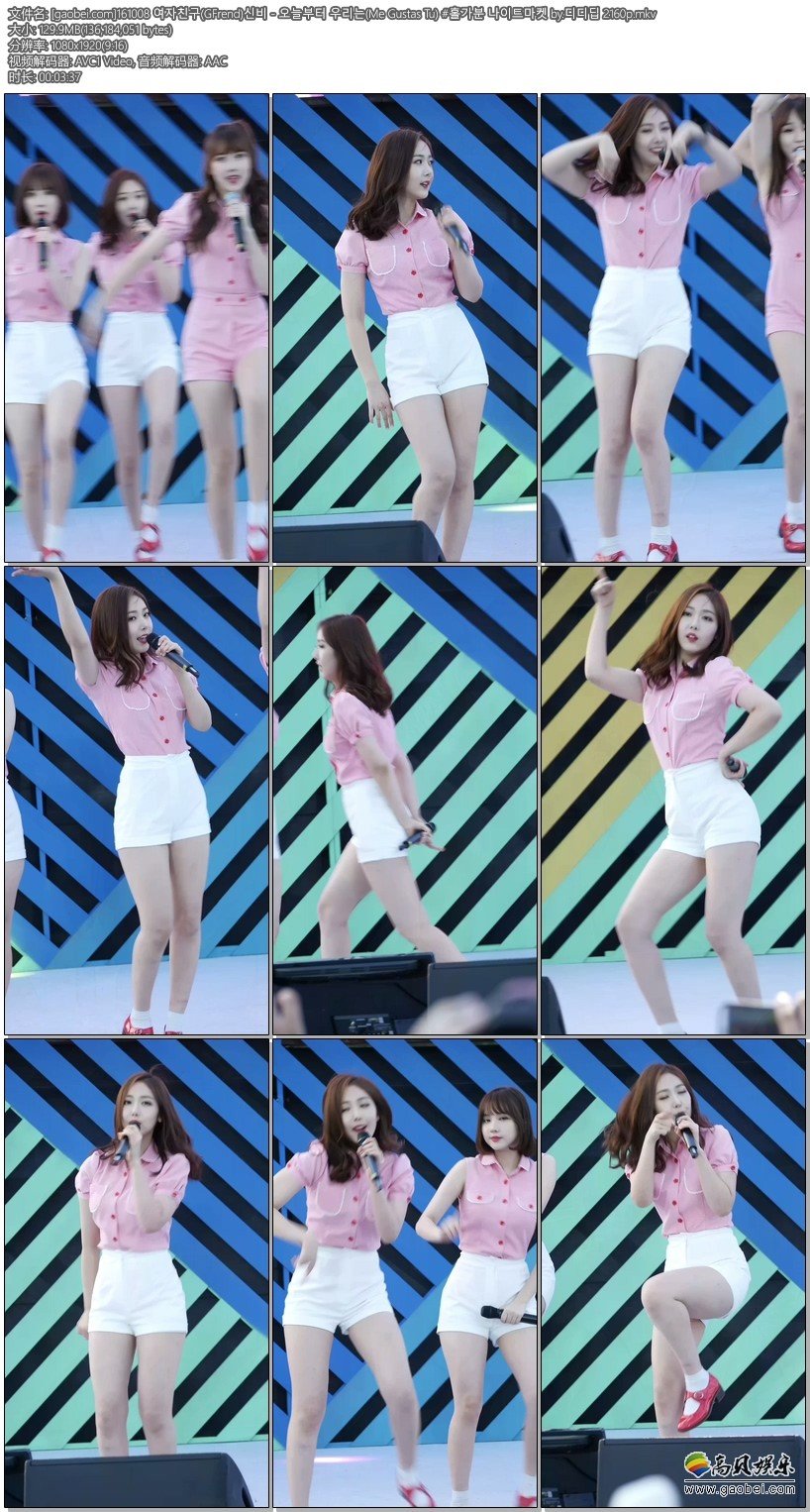 GFRIEND饭拍秀 拍摄日期：161008【19合集 4.60 GB】