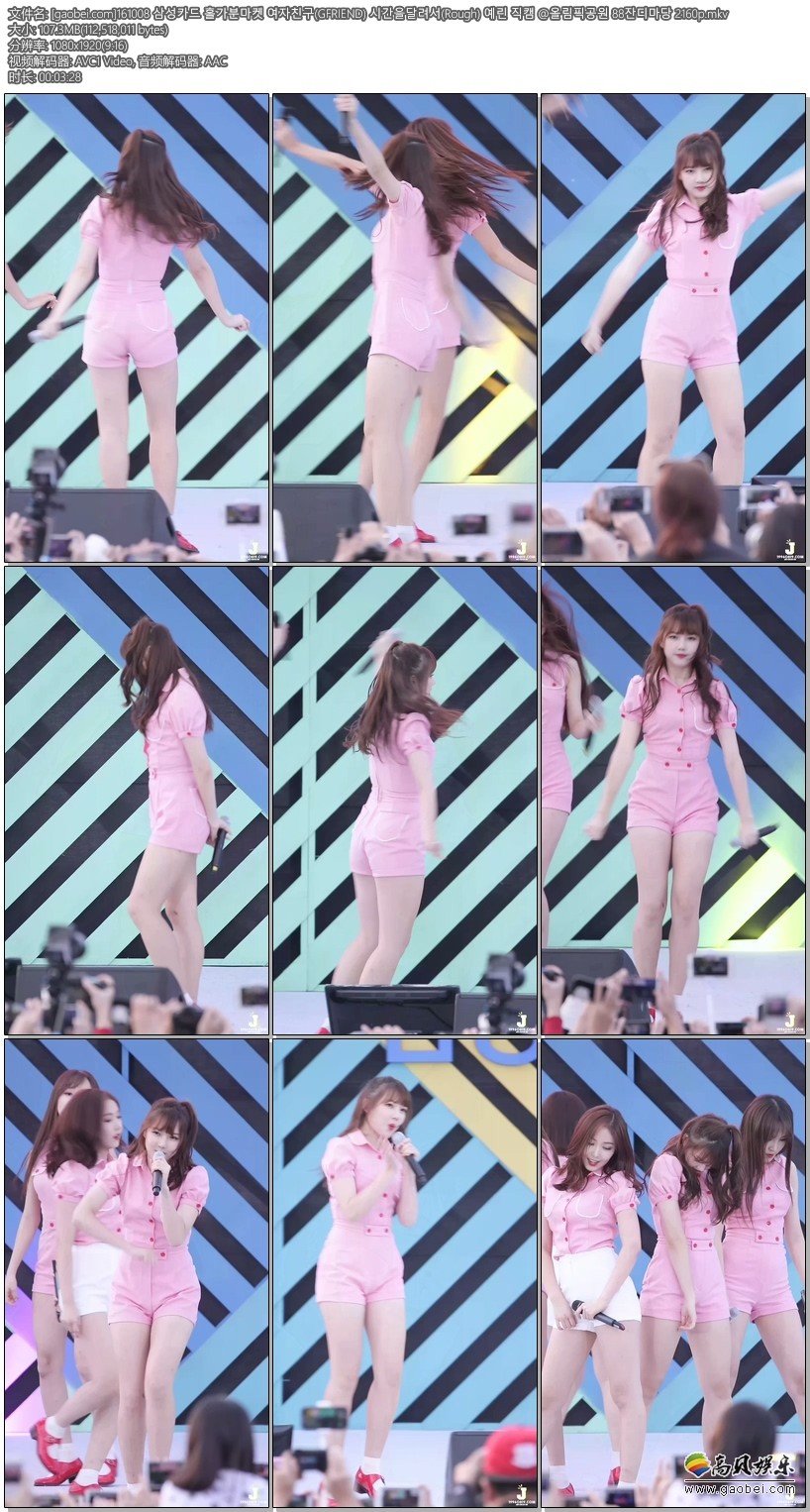 GFRIEND饭拍秀 拍摄日期：161008【19合集 4.60 GB】