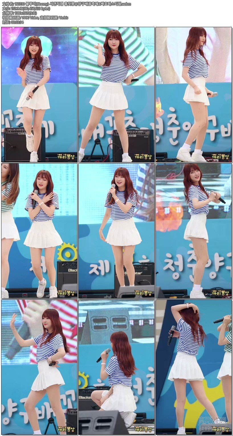 Bloomy 饭拍秀 拍摄日期：160730【5合集 1.96 GB】