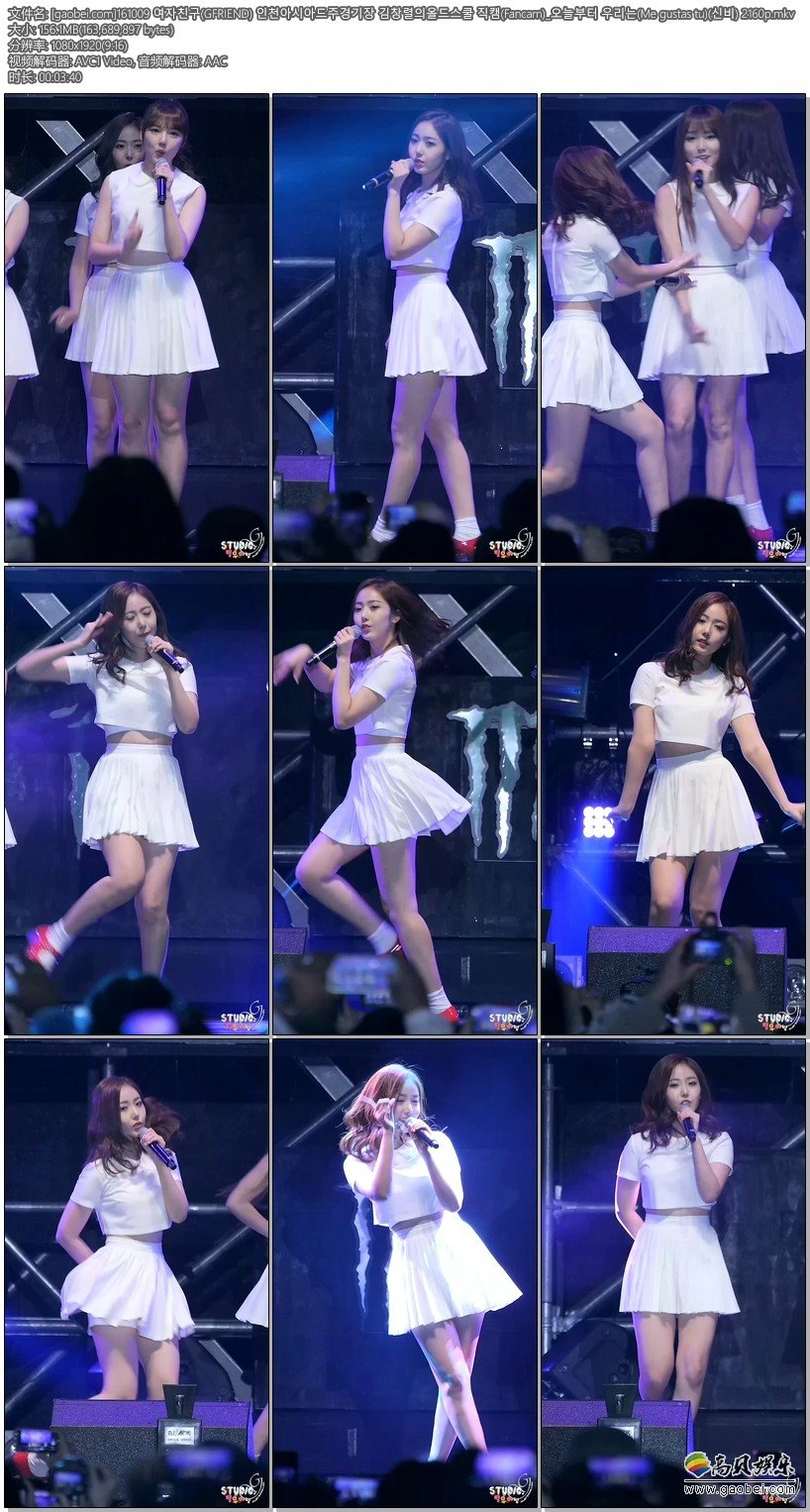 GFRIEND饭拍秀 拍摄日期：161009【19合集 4.36 GB】