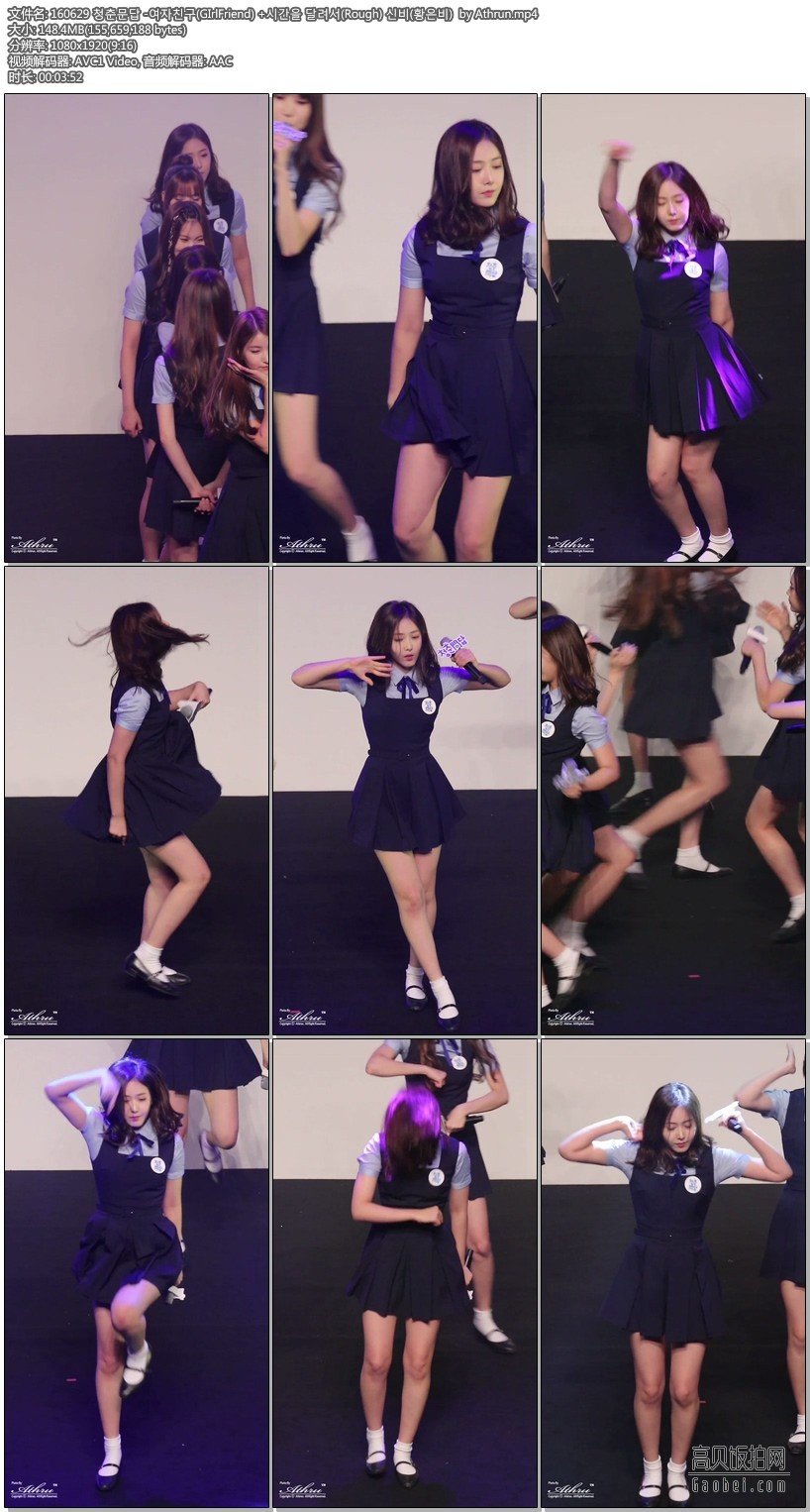 GFRIEND饭拍视频 拍摄日期： 160629 【10合集 1.54 GB】