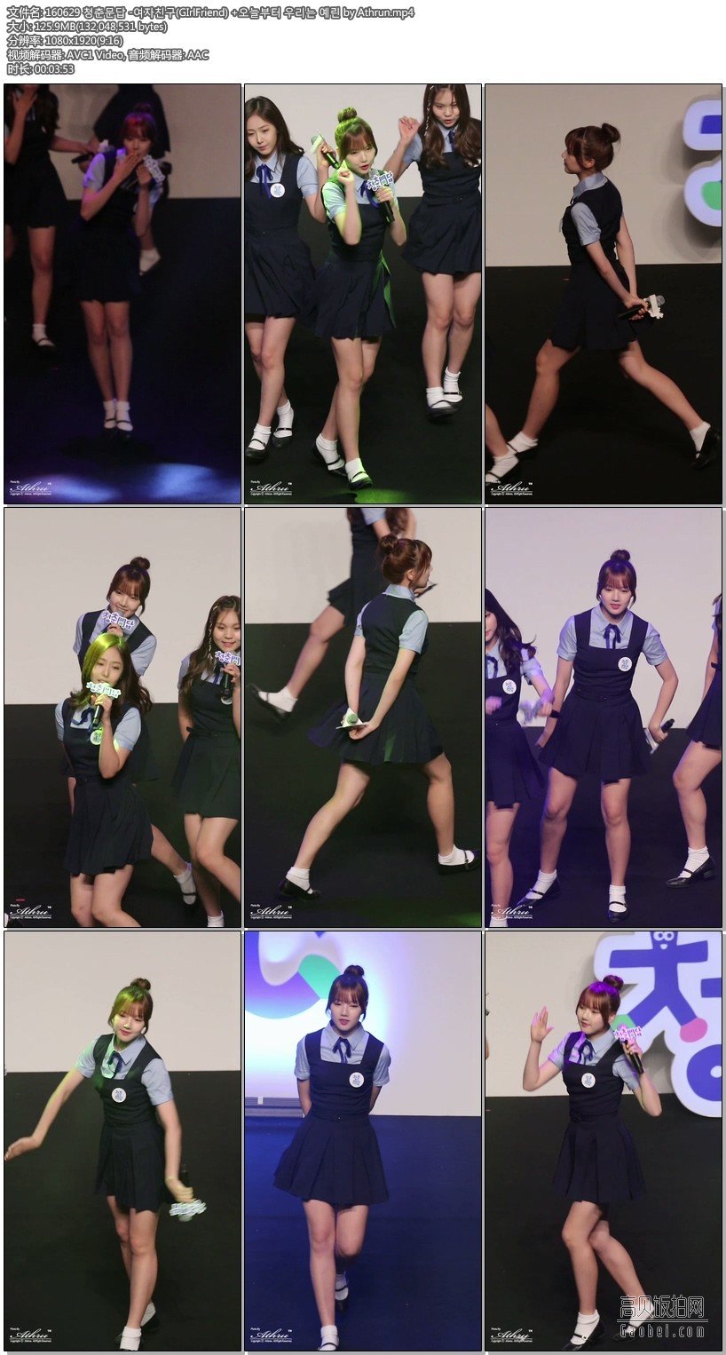 GFRIEND饭拍视频 拍摄日期： 160629 【10合集 1.54 GB】