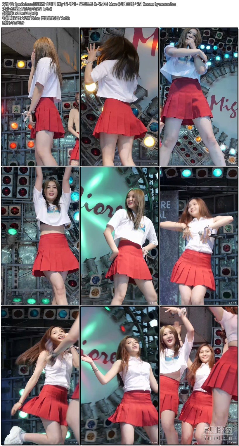 Blity 饭拍秀 拍摄日期：160828【12合集 1.83 GB】