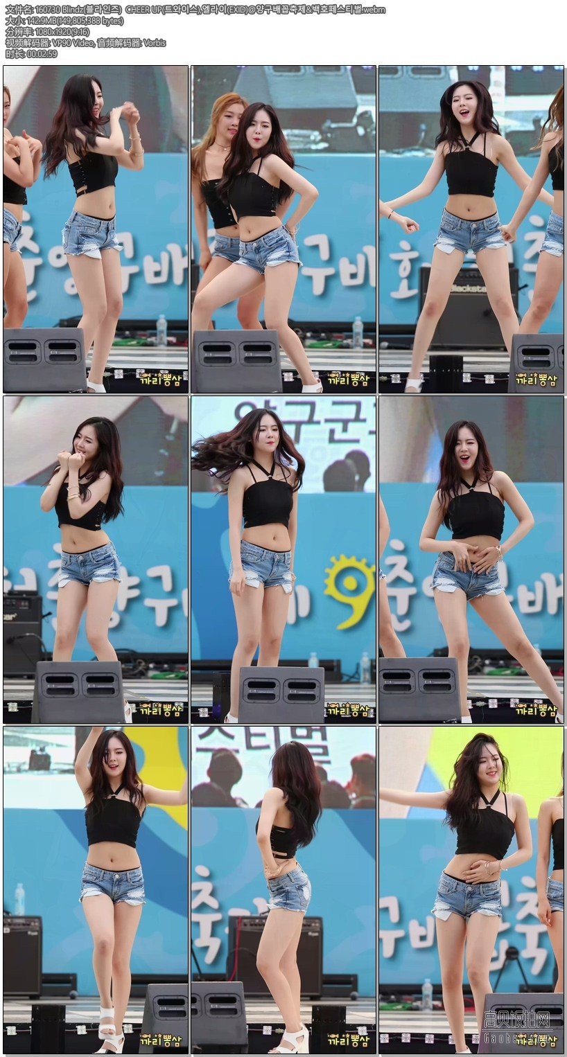 Blindz 饭拍秀 拍摄日期：160730【2合集 304 MB】