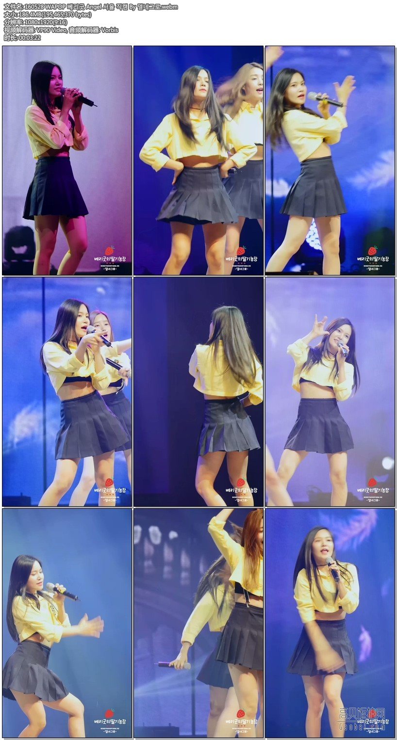 Berry Good WAPOP 拍摄日期：160528【12 合集 2.17 GB】女团饭拍秀