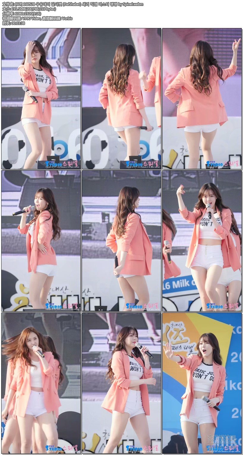 Dal Shabet 拍摄日期：160528 【7 合集 1.09 GB】Dal Shabet饭拍秀