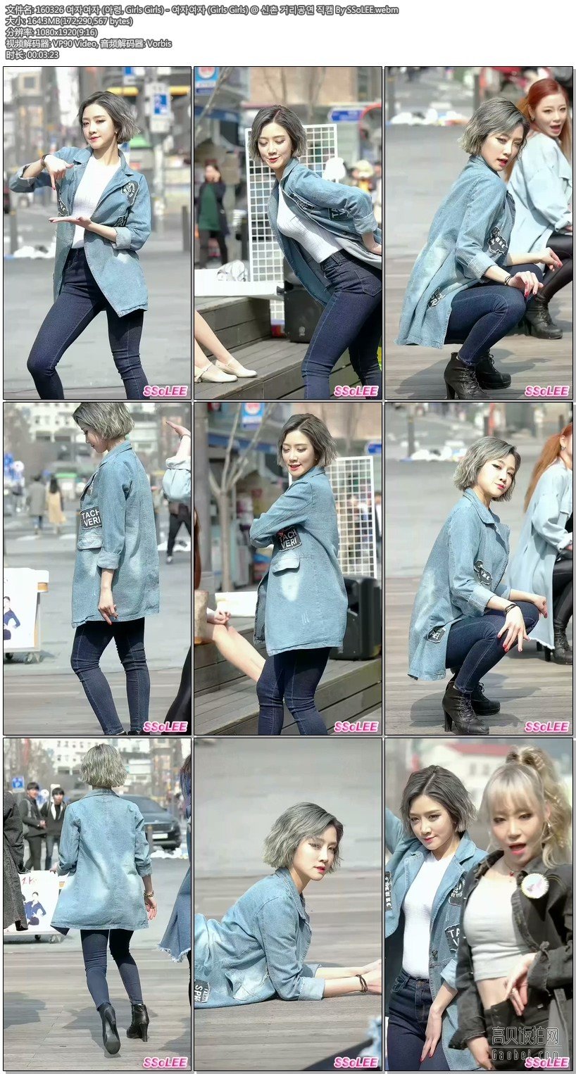 160326 Girls Girls 【饭拍 4集合】【714 MB】