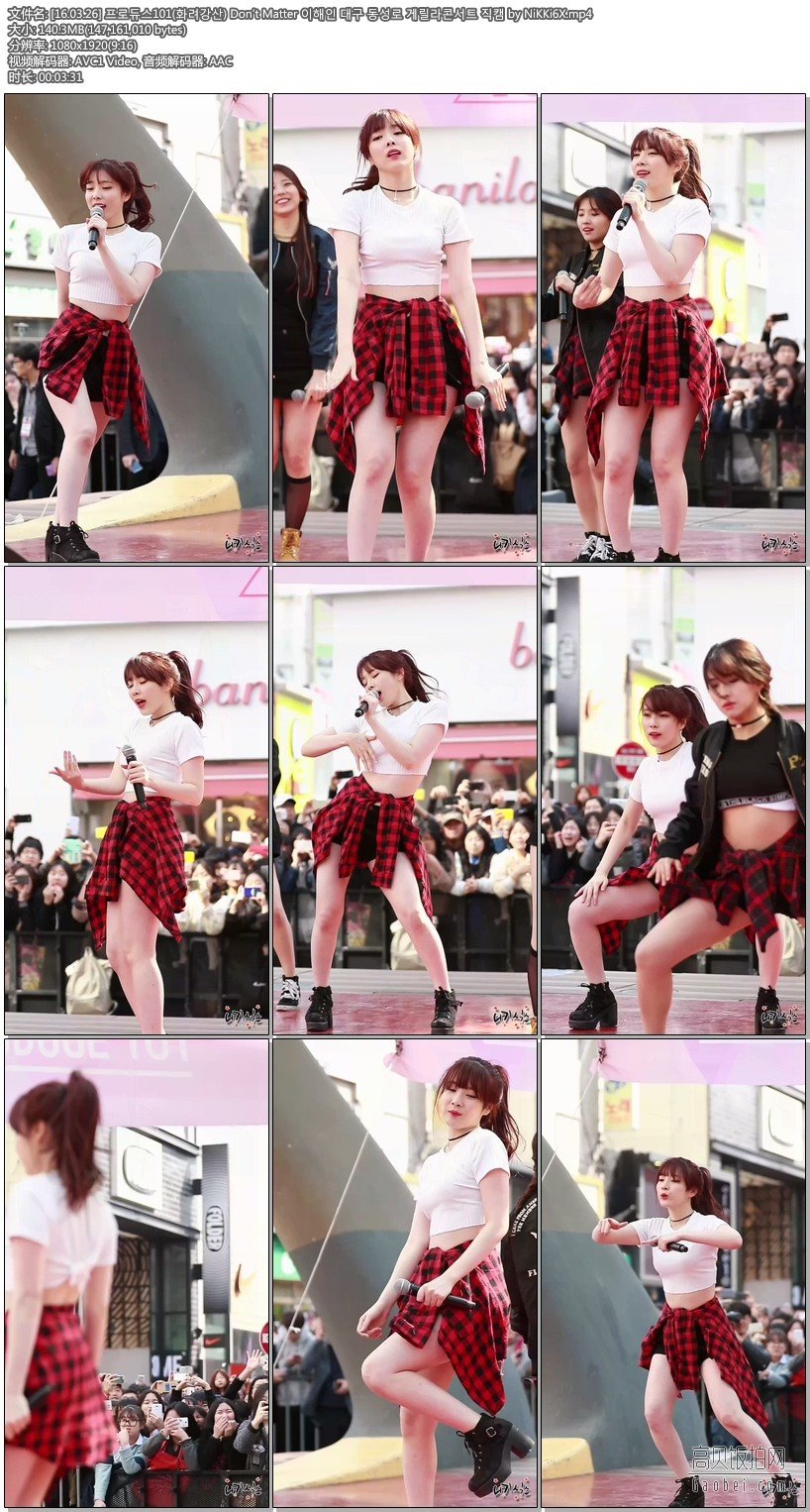 160326 프로듀스101 1【饭拍 16集合】【2.59 GB】