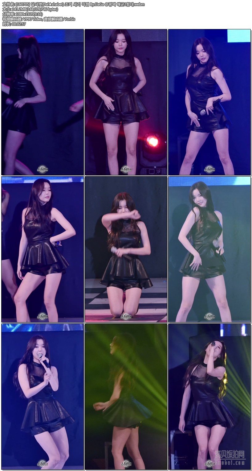 Dal Shabet 拍摄日期： 160705 【13合集 1.72 GB】