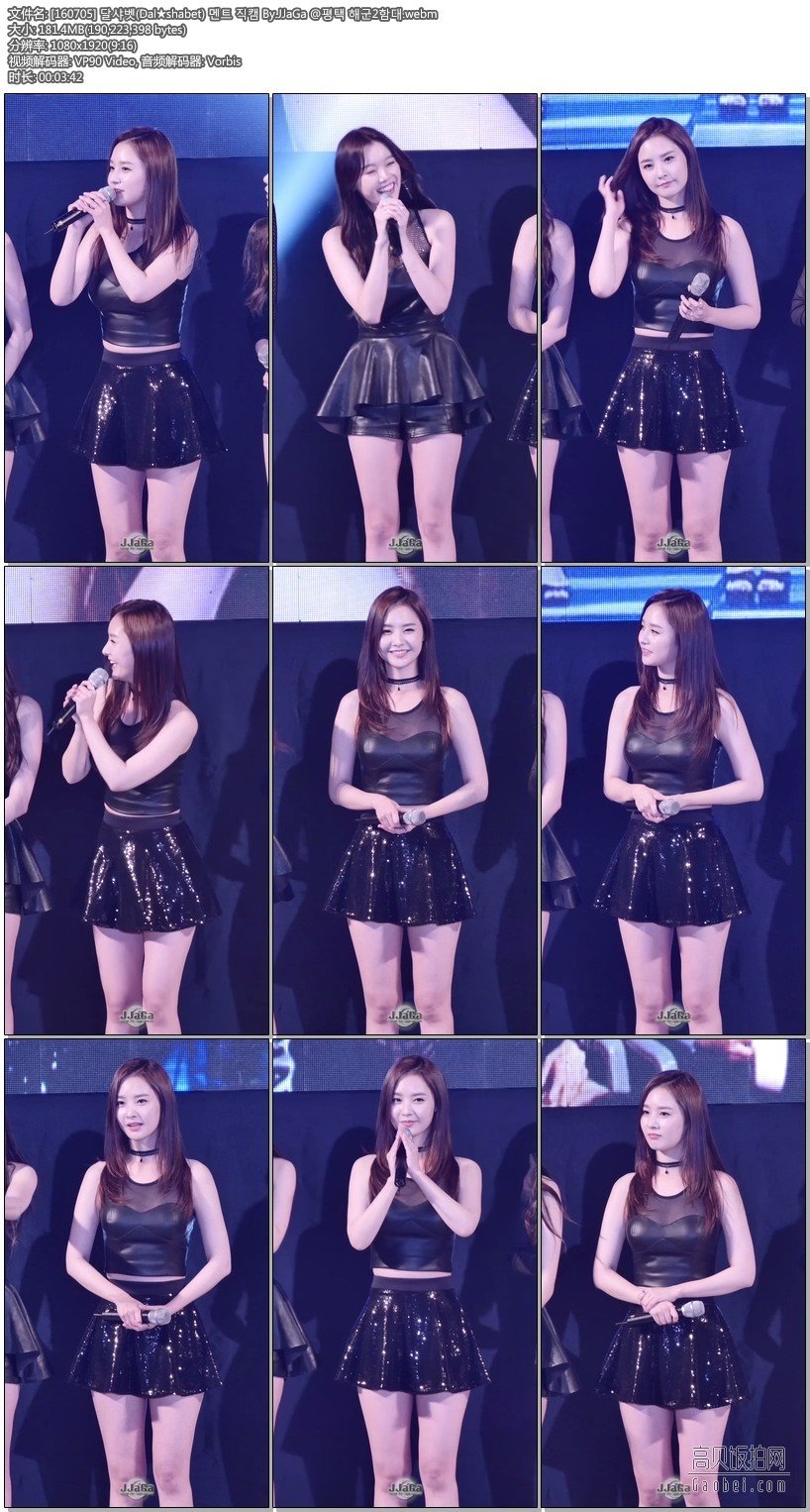 Dal Shabet 拍摄日期： 160705 【13合集 1.72 GB】