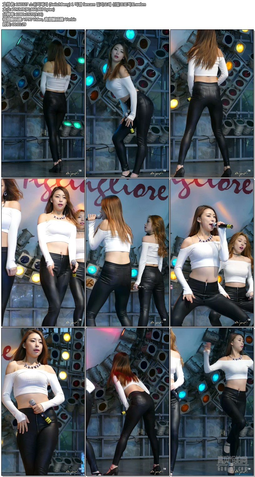 160327 Switch berry 【饭拍 8集合】【862 MB】