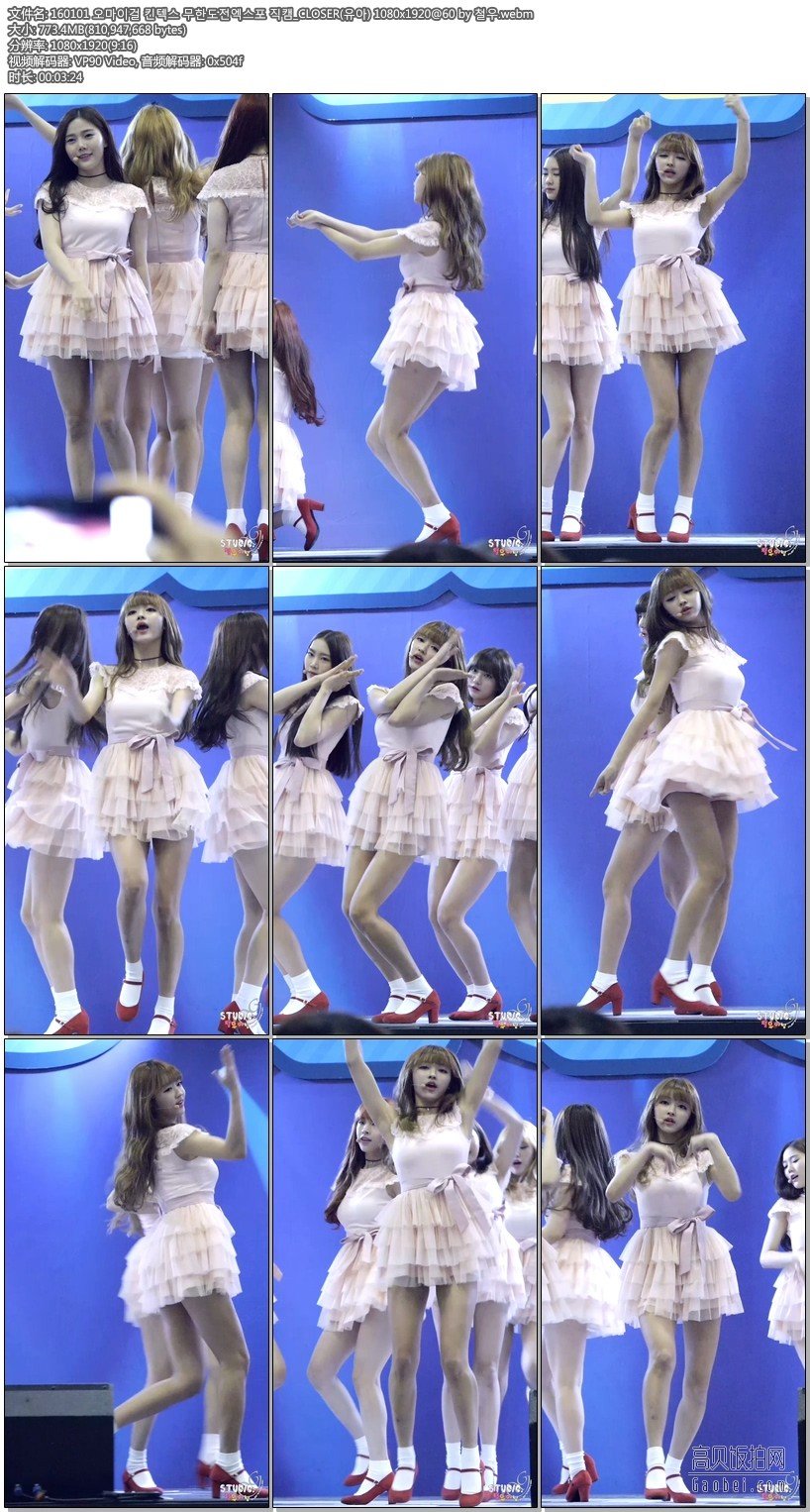 160104 Oh My Girl 1【饭拍 102大集合】【46.9 GB】