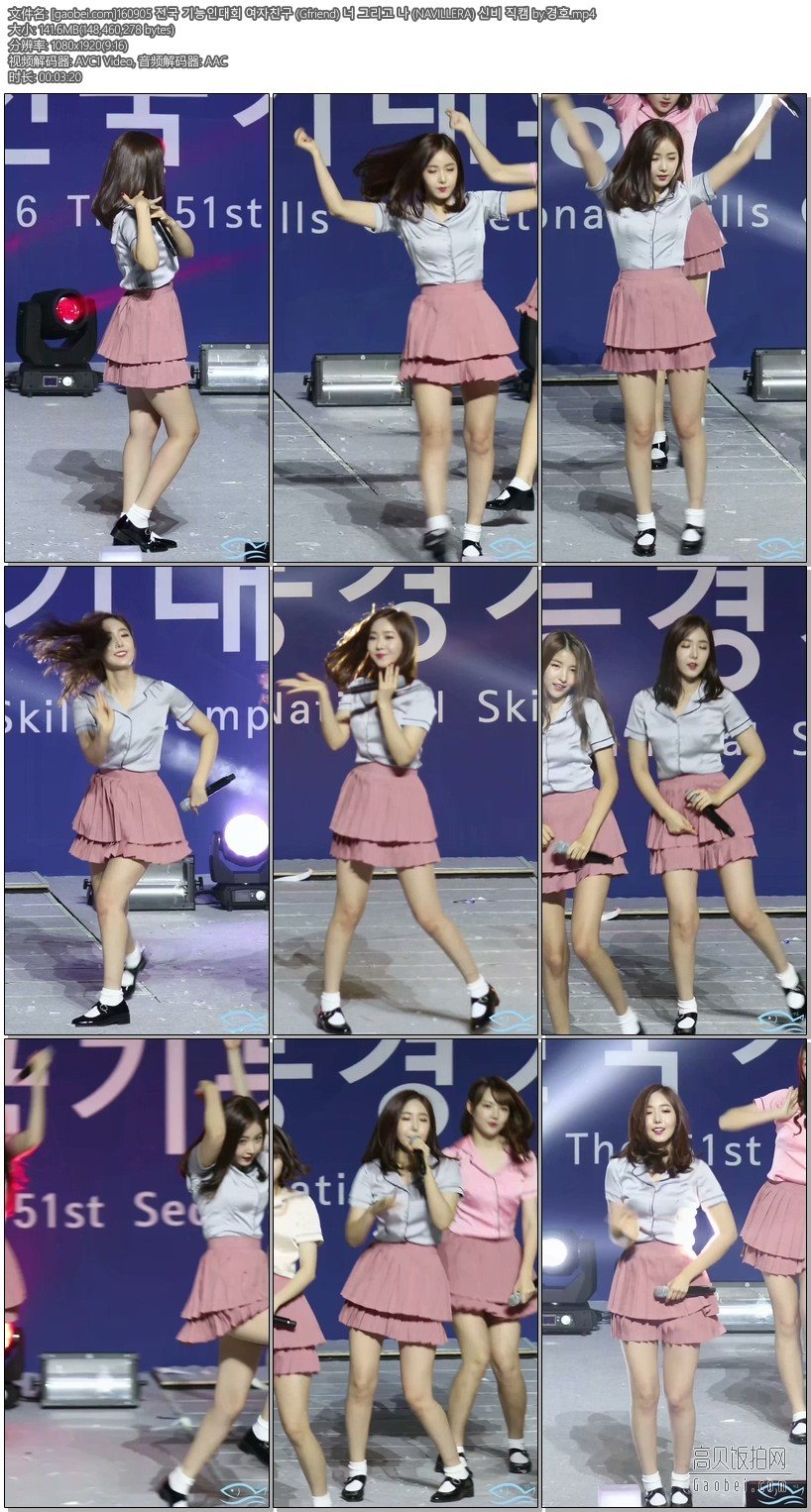 GFRIEND 饭拍秀 拍摄日期：160905【10合集 1.81 GB】