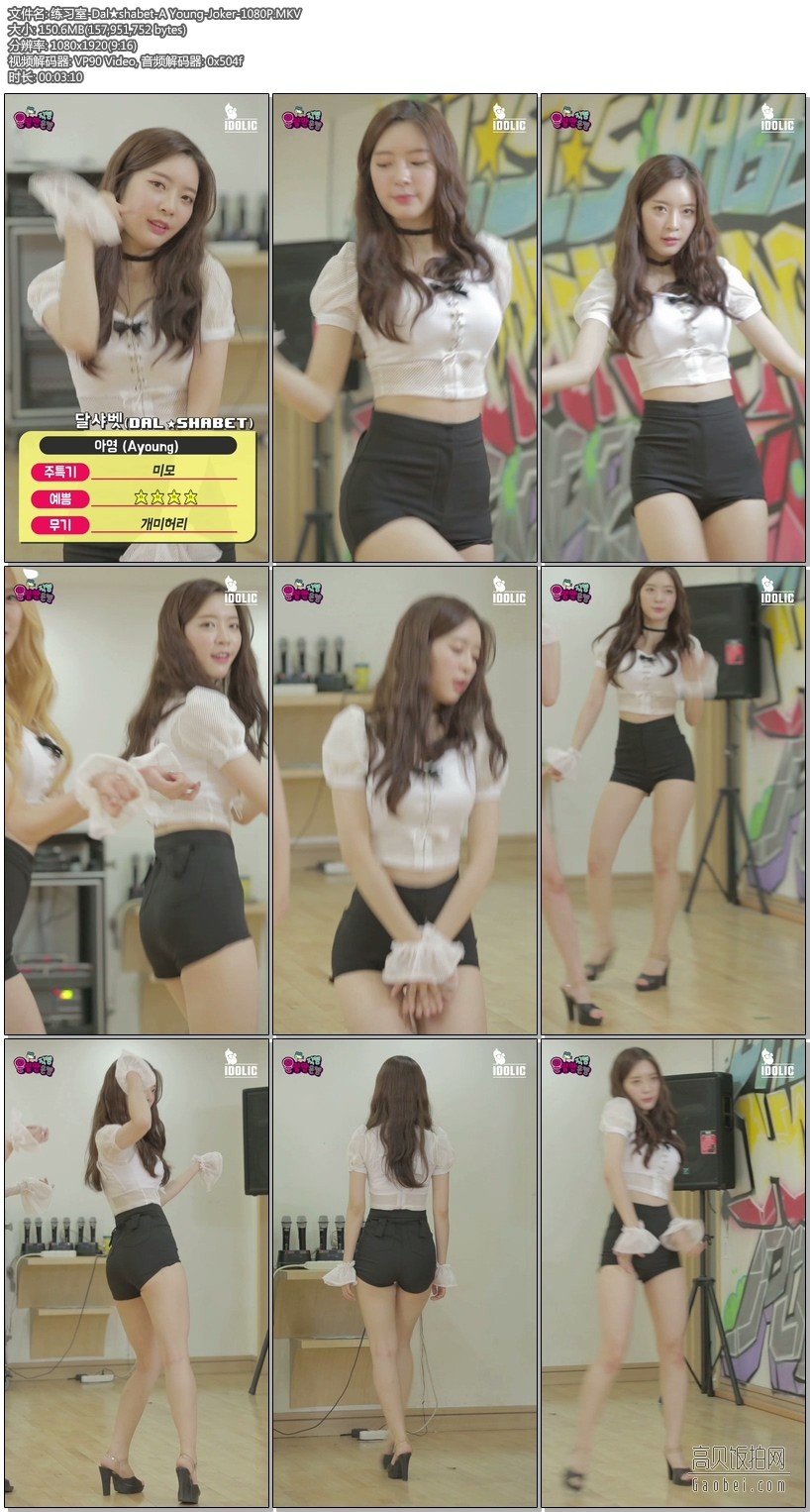 Dal★shabet 练习室饭拍视频 【6合集 871 MB】