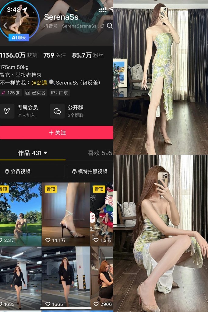 抖音 SerenaSs 岛遇 1-2期
