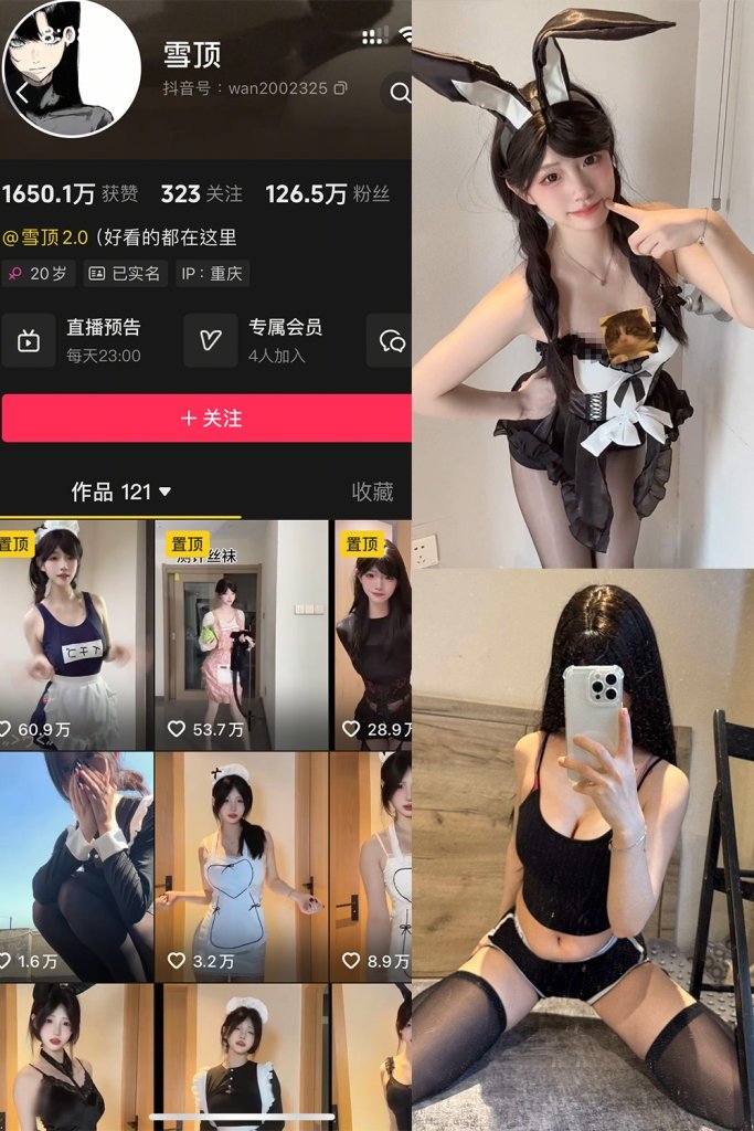 抖音 雪顶 岛遇 NO.001-2期