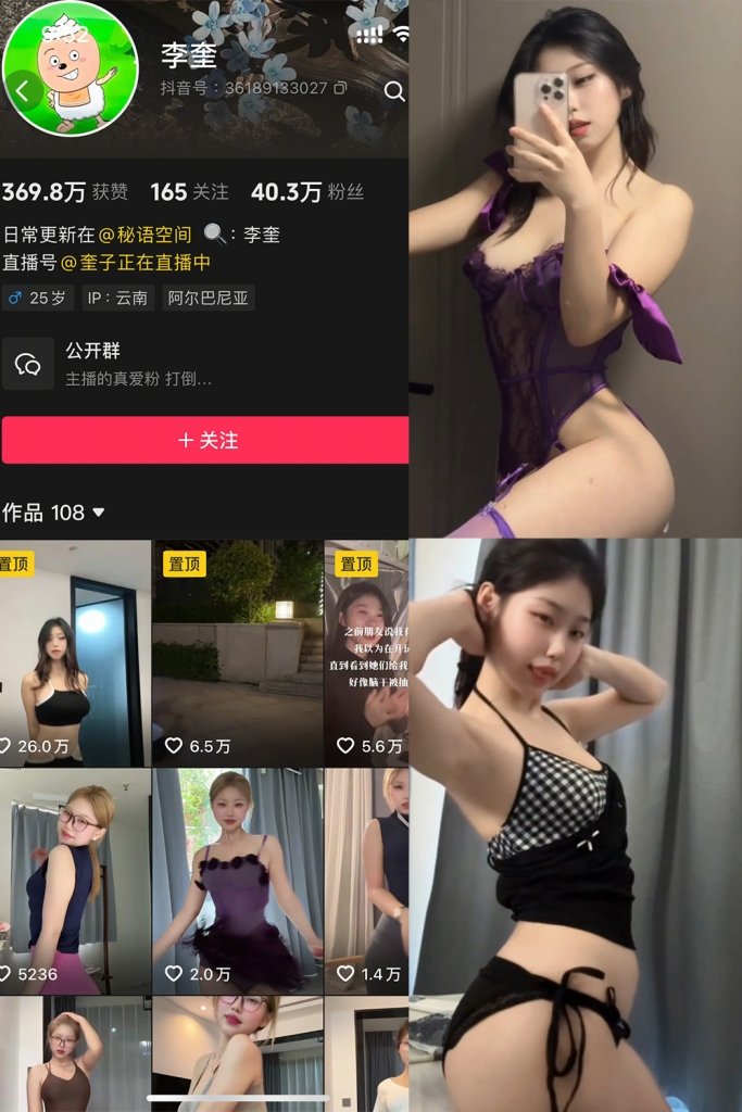 抖音 李奎 秘语空间 NO.003期 【2P12V】