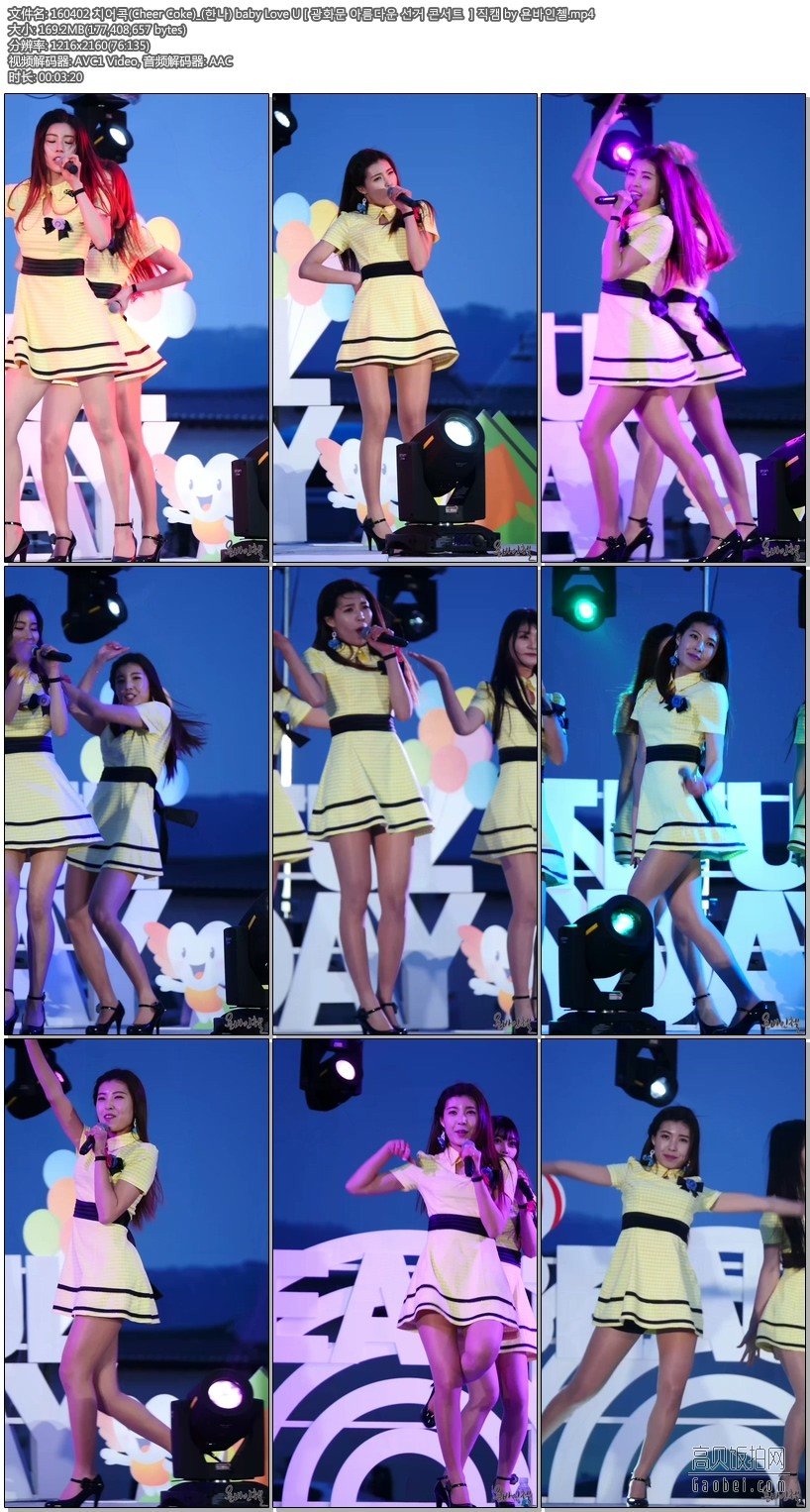 160402 Cheer Coke【饭拍视频 8合集 1.13 GB】