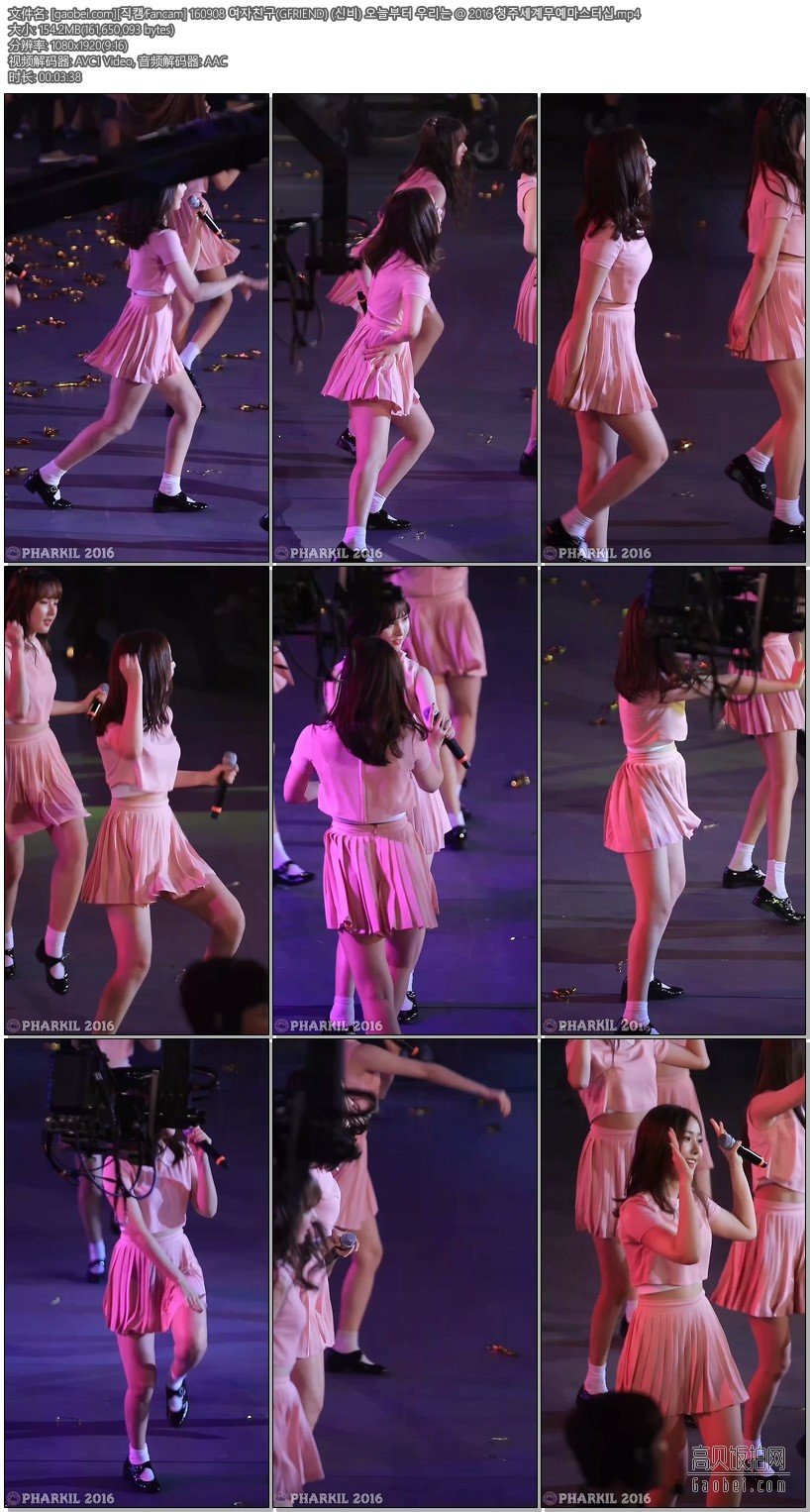 GFRIEND 饭拍秀 拍摄日期：160908【8合集 1.04 GB】
