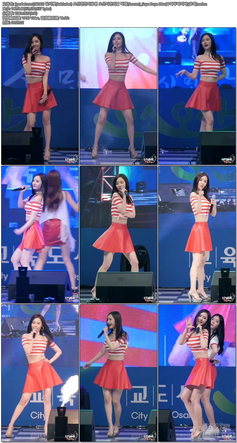 Dalshabet 饭拍秀 拍摄日期：160909【12合集 1.71 GB】