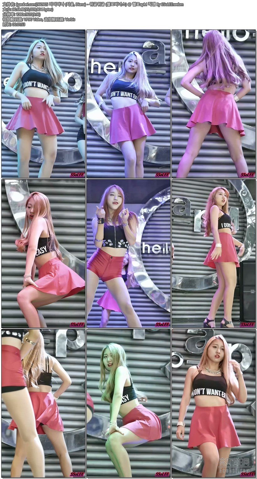 DIANA 饭拍秀 拍摄日期：160905【4合集 381 MB】