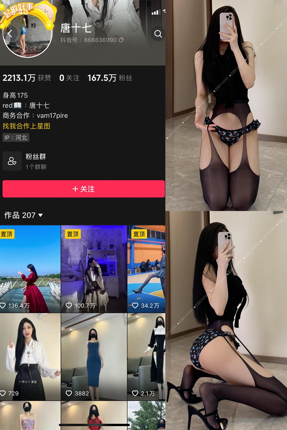 抖音 唐十七 微密圈 NO.040期