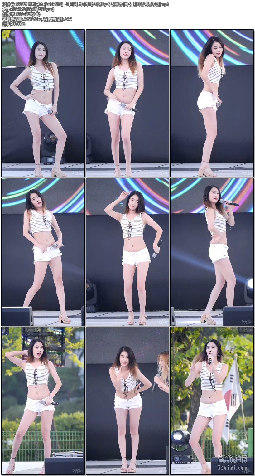 Barbie Girls 饭拍秀 拍摄日期：160809【6合集 825 MB】