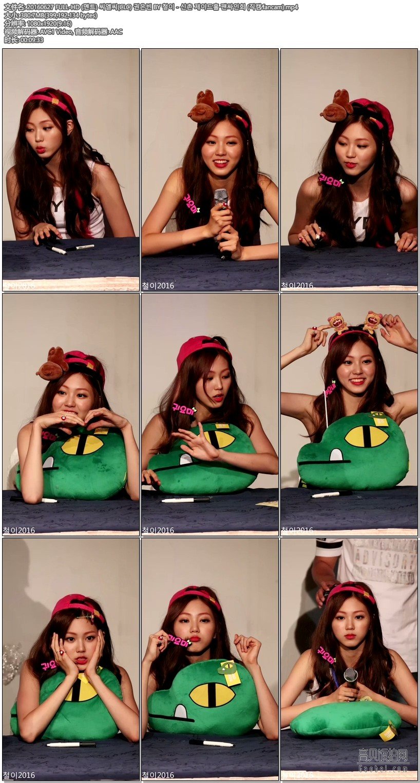 CLC饭拍秀 拍摄日期： 160627【6 合集 1.42 GB】