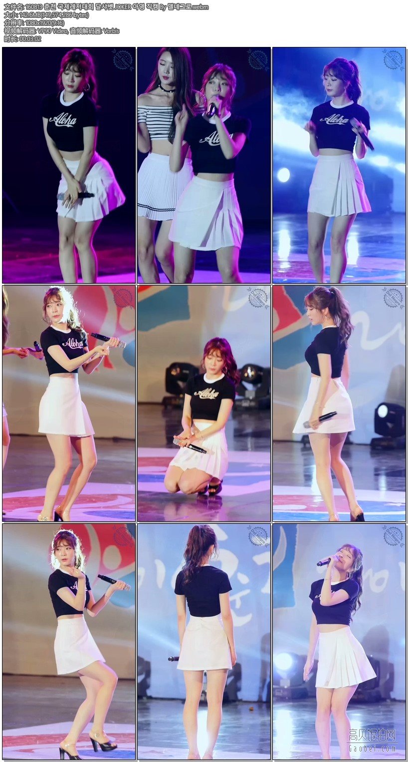 Dal shabet 饭拍秀 拍摄日期：160813【14合集 2.15 GB】