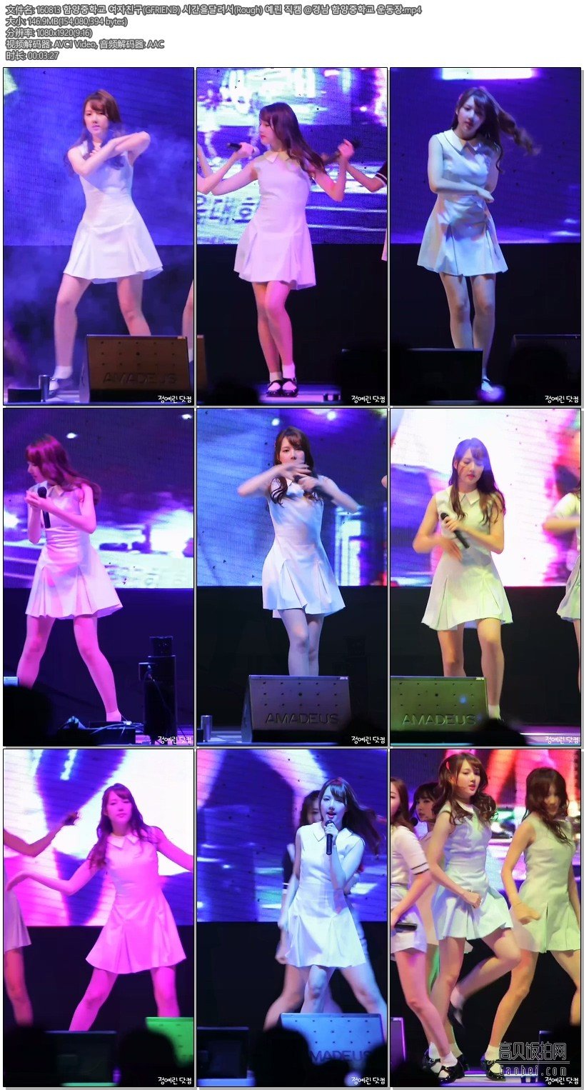 GFRIEND 韩国女团 拍摄日期：160813【17合集 2.53 GB】