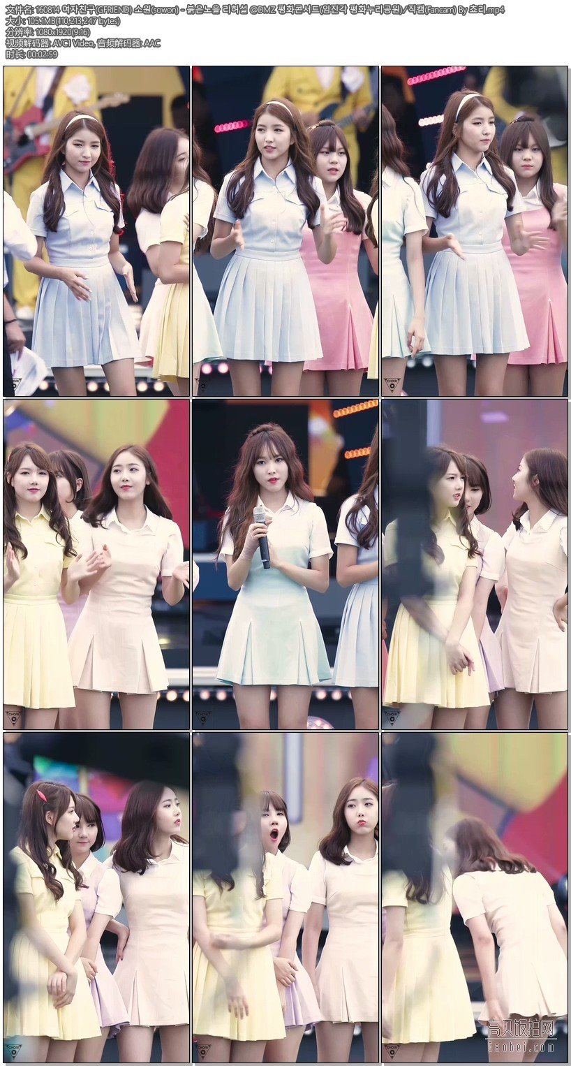 GFRIEND 韩国女团 拍摄日期：160814【15合集 2.06 GB】