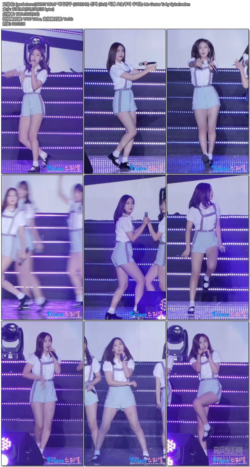 GFRIEND 饭拍秀 拍摄日期：160911【24合集 3.86 GB】