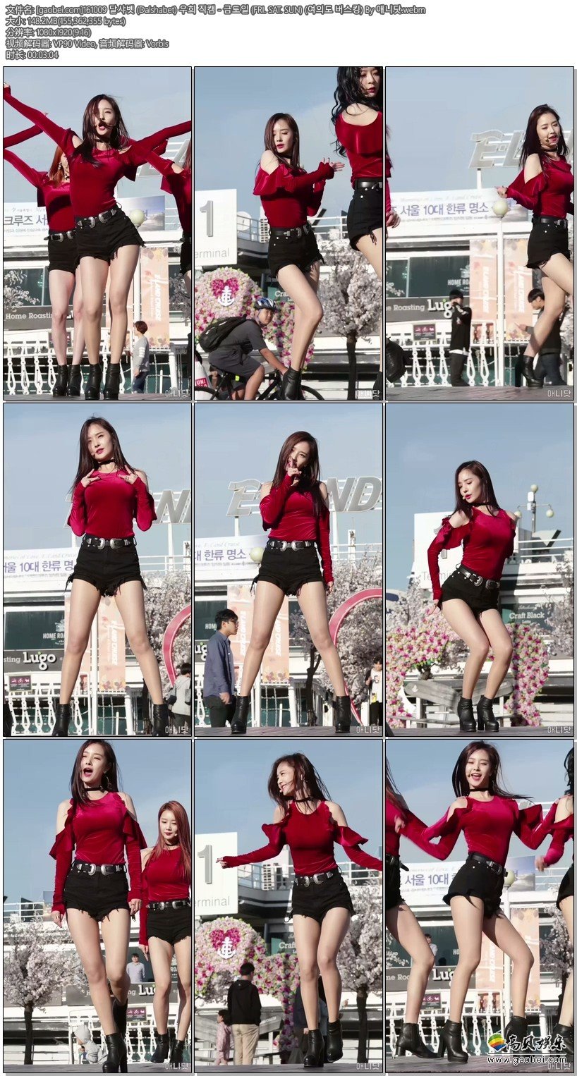 Dalshabet 饭拍秀资源站 拍摄日期：161009【14合集 2.22 GB】