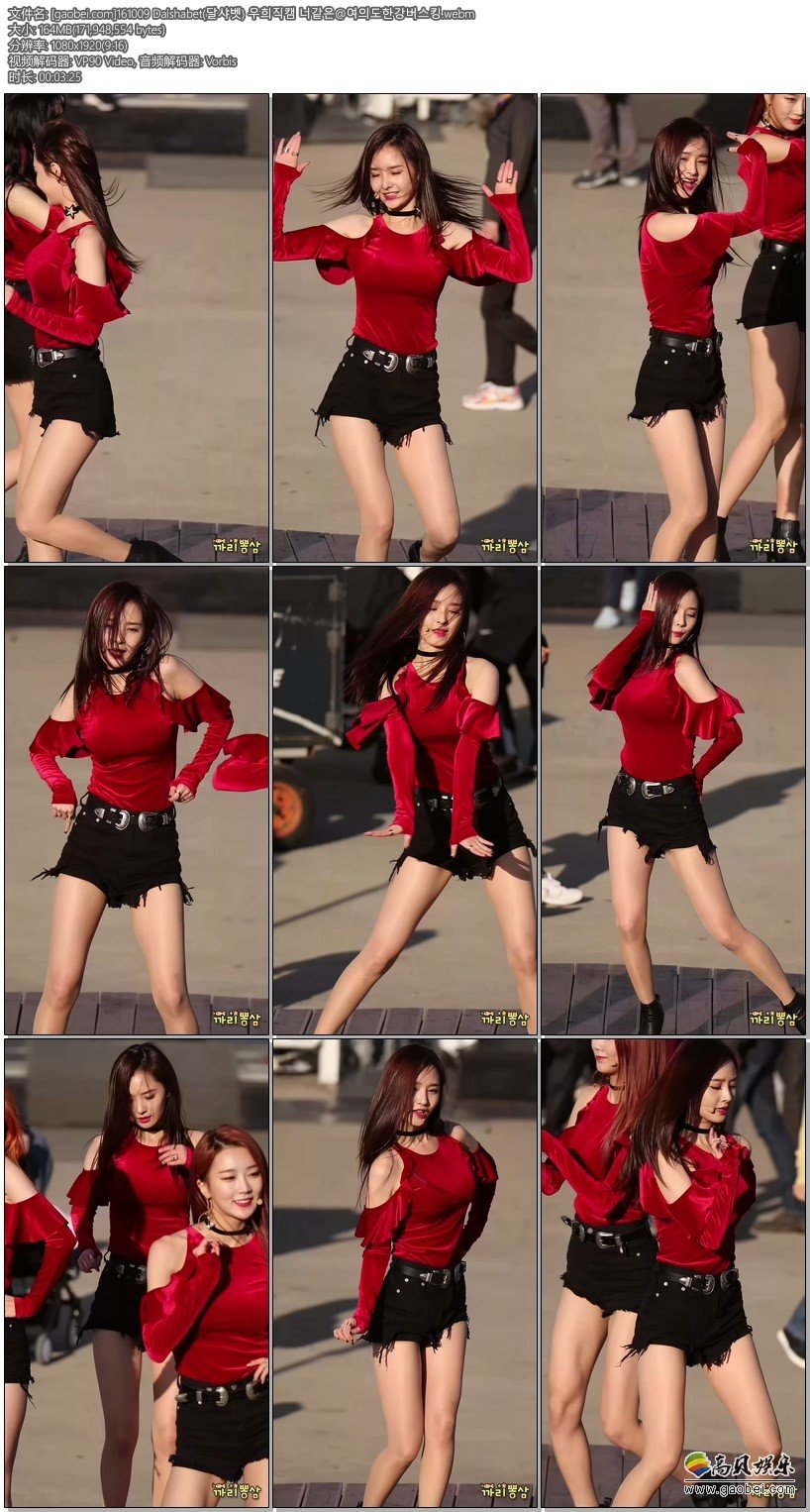 Dalshabet 饭拍秀资源站 拍摄日期：161009【14合集 2.22 GB】