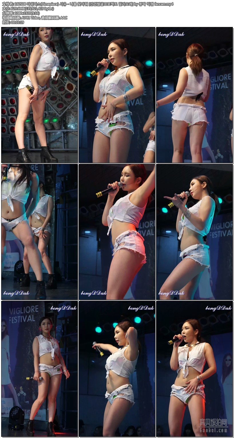 Dimepiece 拍摄日期：160508【10 合集 1.21 GB】Dimepiece饭拍秀