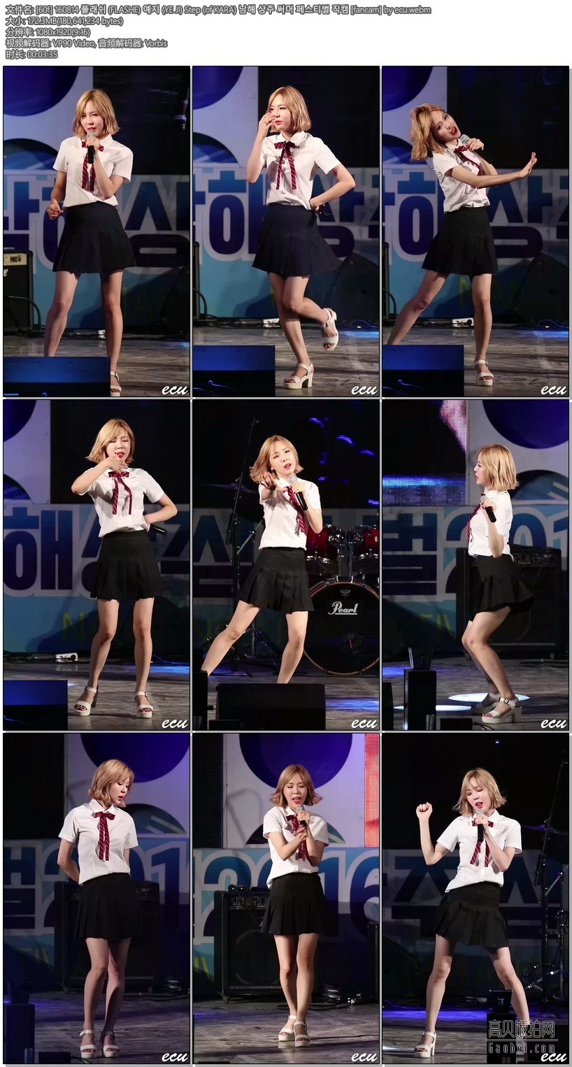 FLASHE 韩国女团饭拍秀 拍摄日期：160814【3合集 493 MB】