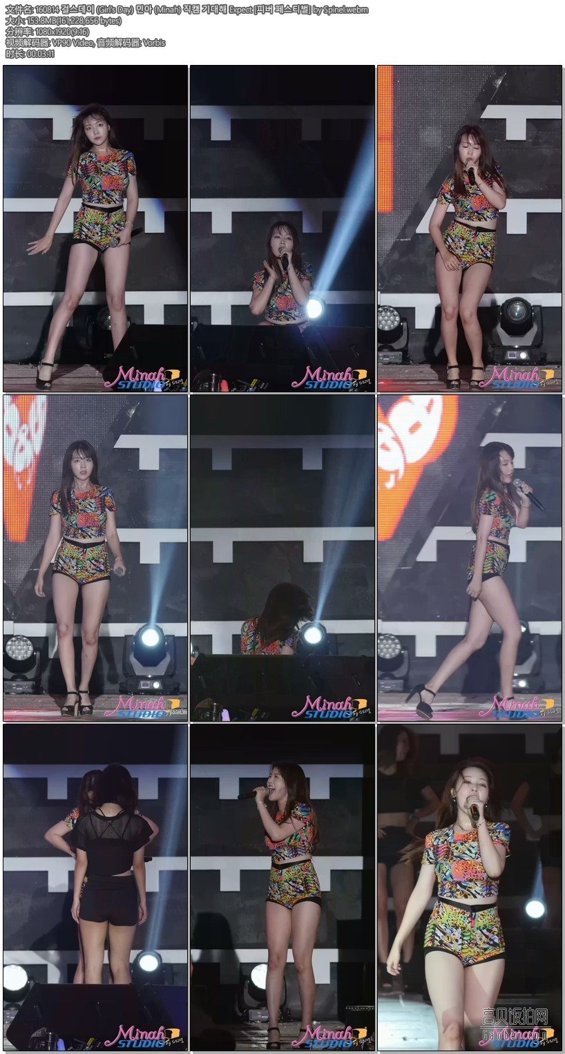 Girls Day 韩国女团饭拍秀 拍摄日期：160814【8合集 2.18 GB】