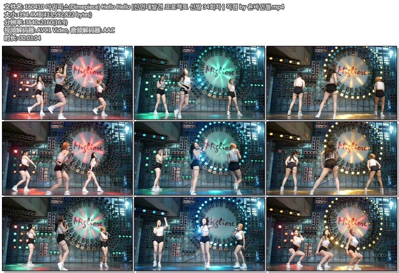 DimePiece 拍摄时间：160410 韩国女团饭拍【7合集 1.47 GB】