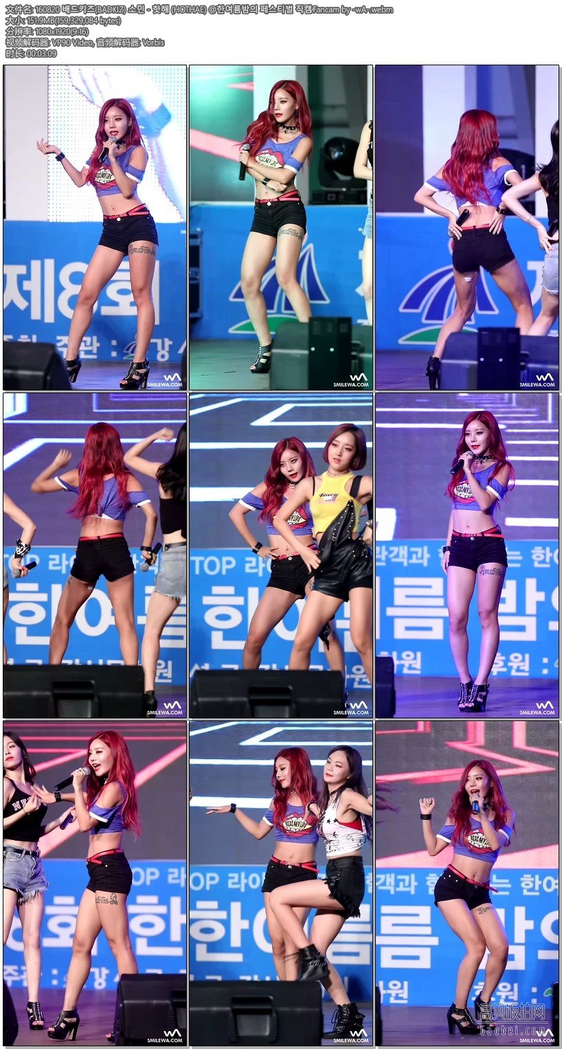 BADKIZ 饭拍秀 拍摄日期：160820【11合集 1.34 GB】