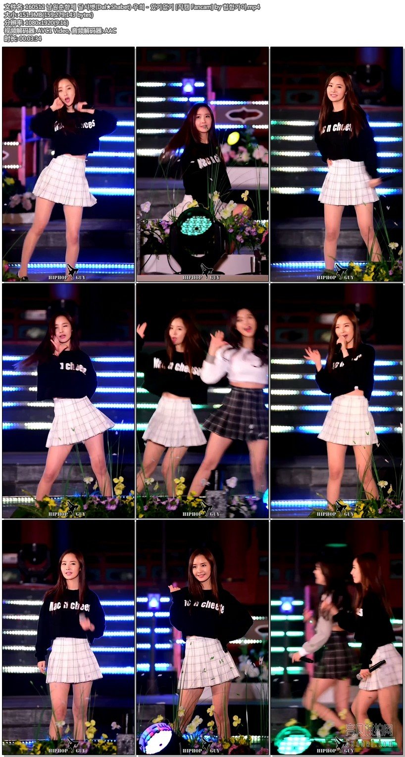 Dal Shabet 拍摄日期：160512【5 合集 560 MB】Dal Shabet饭拍秀